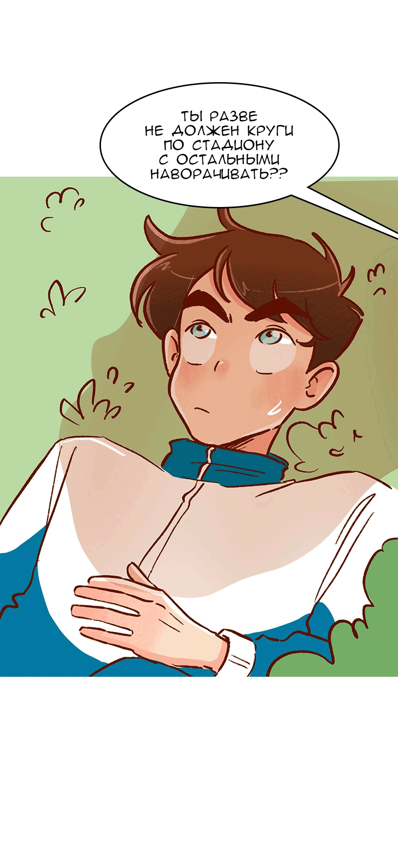 Манга Поцелуй на спор - Глава 98 Страница 1