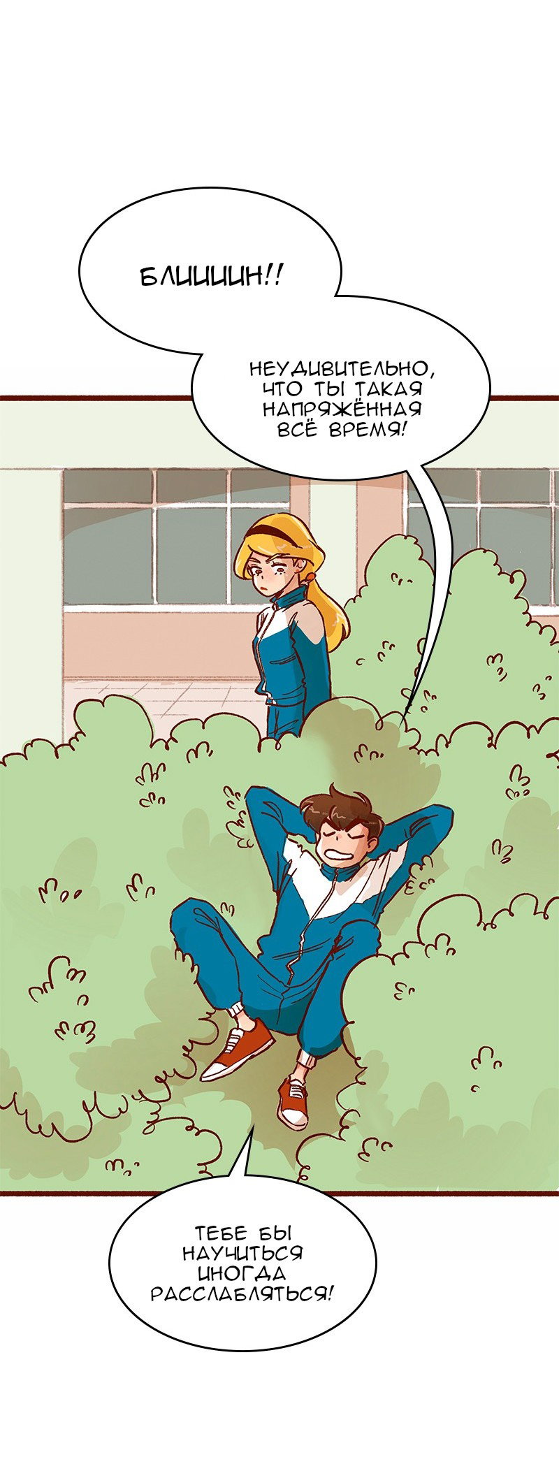 Манга Поцелуй на спор - Глава 98 Страница 12