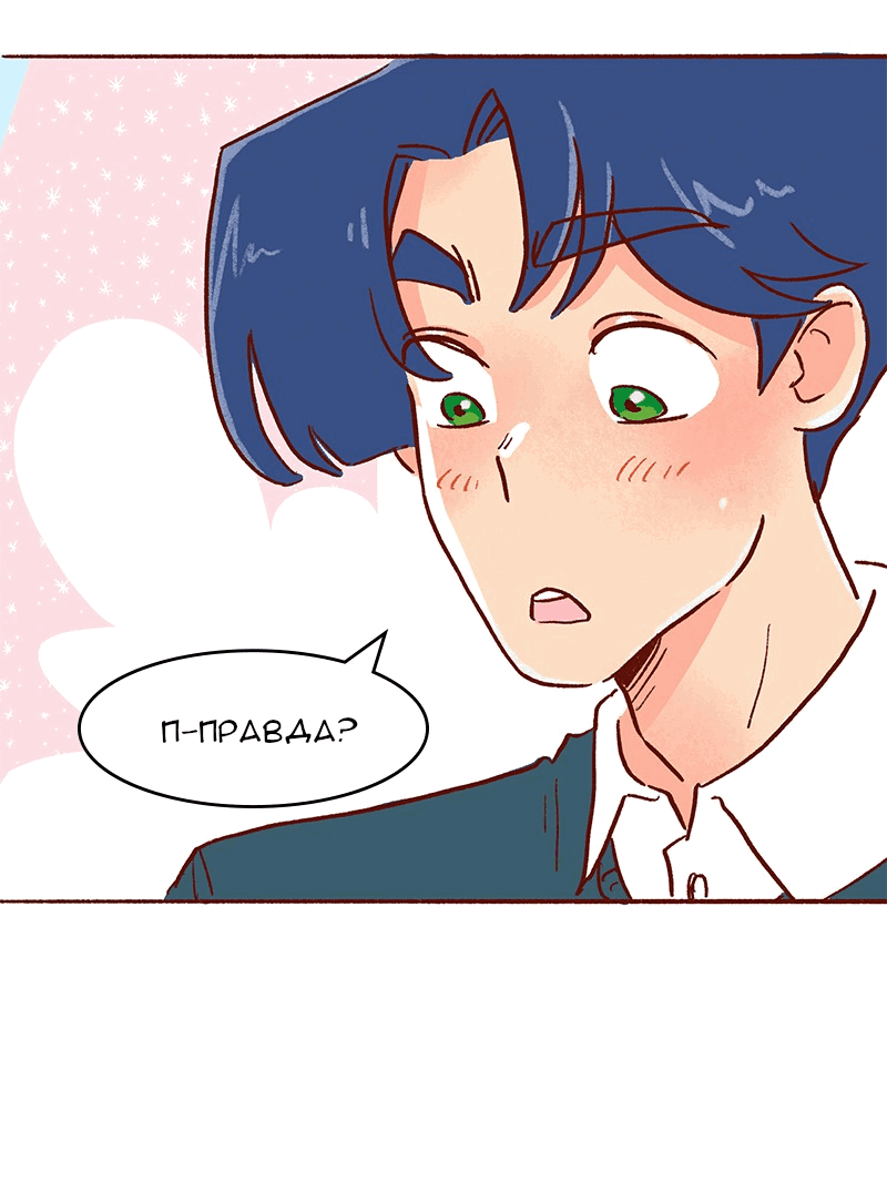 Манга Поцелуй на спор - Глава 100 Страница 32