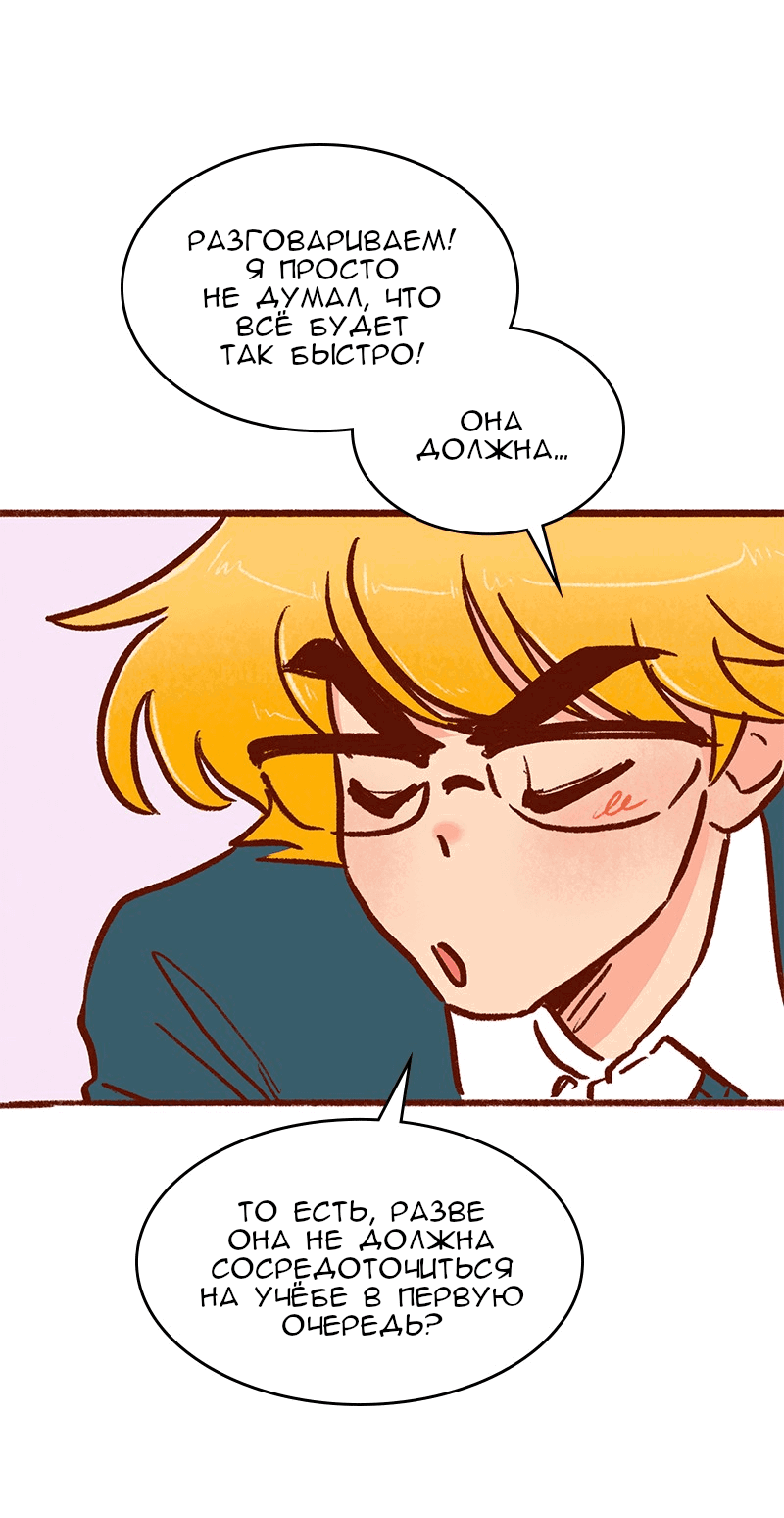 Манга Поцелуй на спор - Глава 100 Страница 20