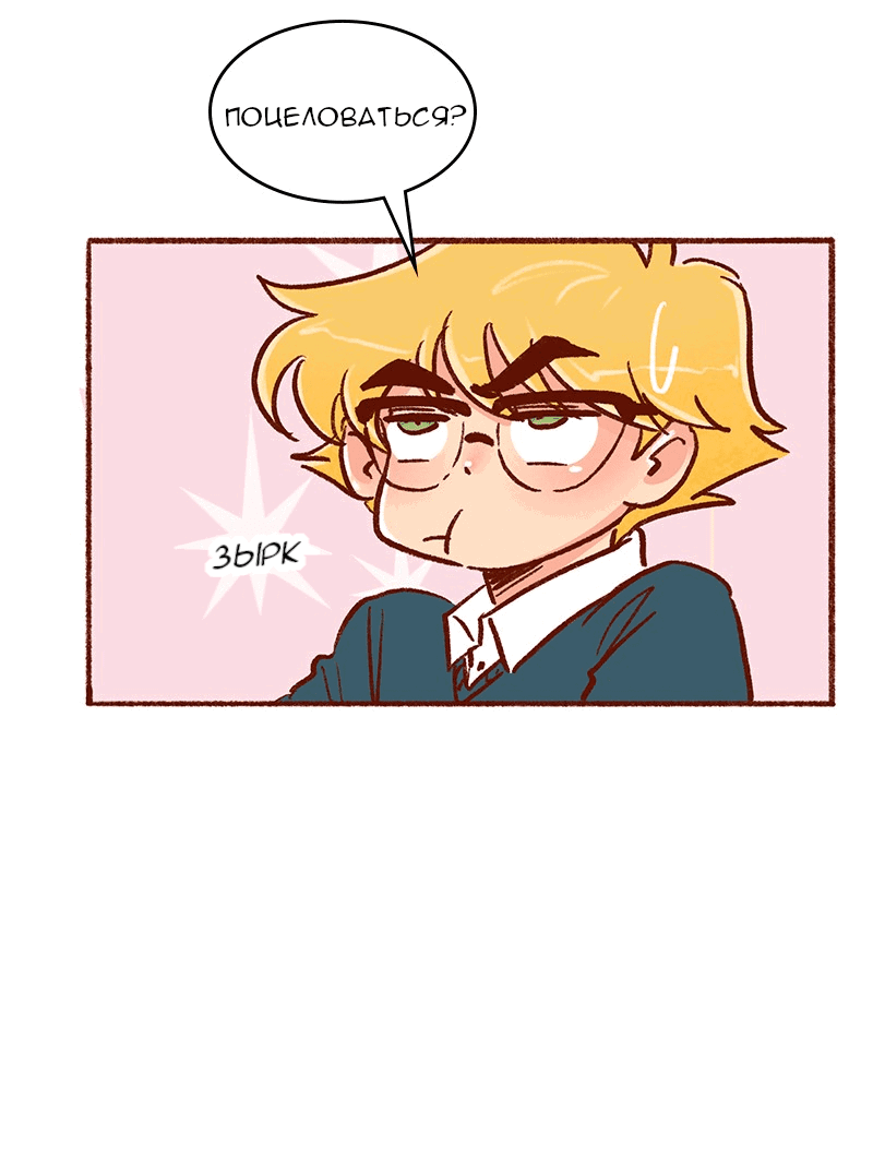 Манга Поцелуй на спор - Глава 100 Страница 12