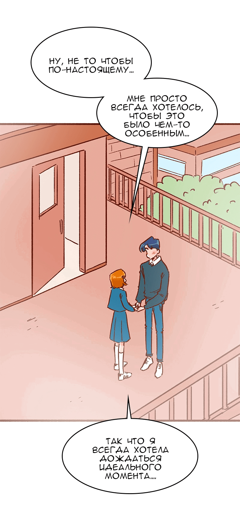 Манга Поцелуй на спор - Глава 100 Страница 36