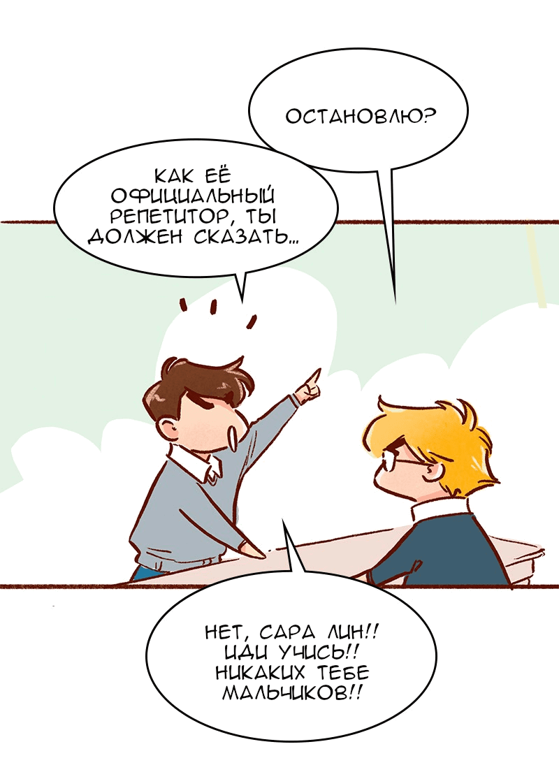 Манга Поцелуй на спор - Глава 100 Страница 16