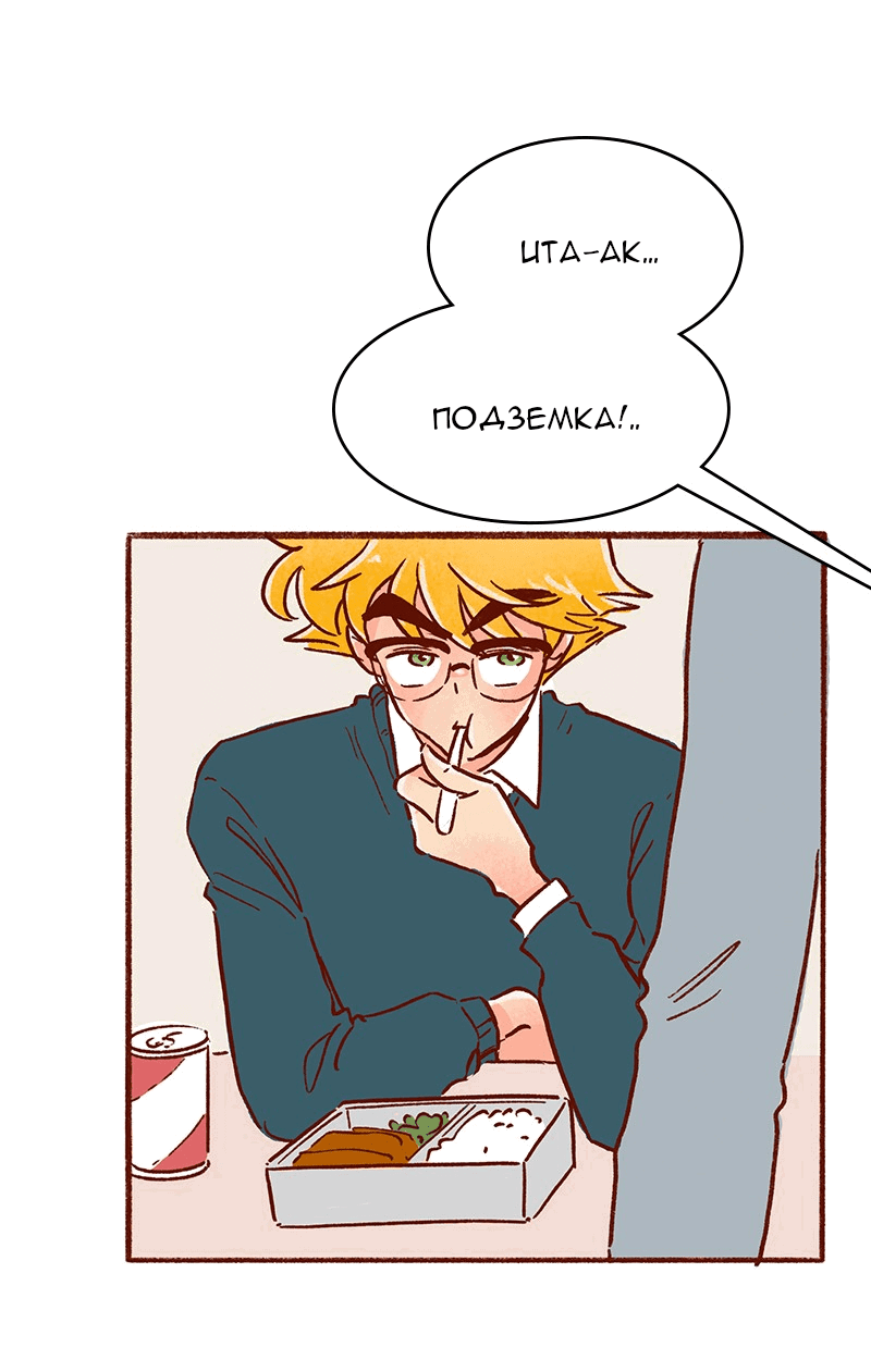 Манга Поцелуй на спор - Глава 100 Страница 7