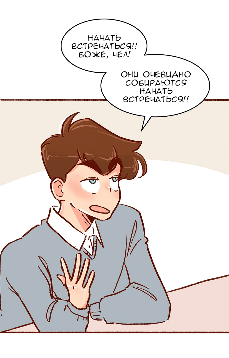 Манга Поцелуй на спор - Глава 100 Страница 13