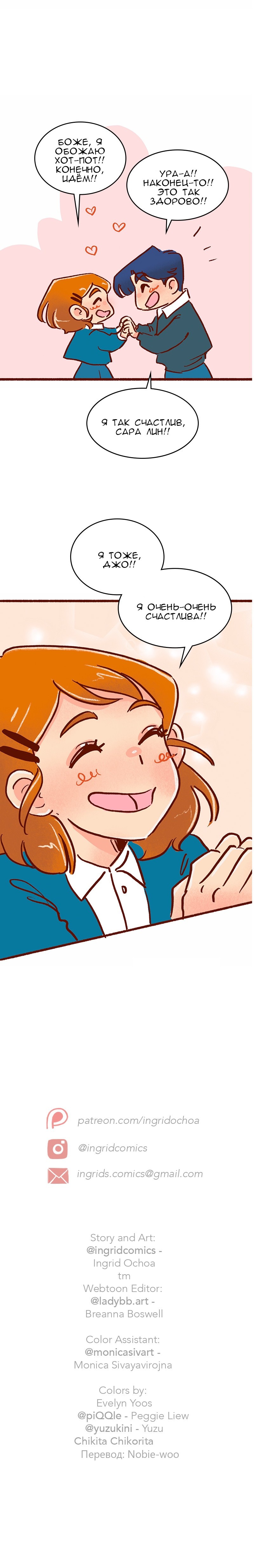 Манга Поцелуй на спор - Глава 100 Страница 44