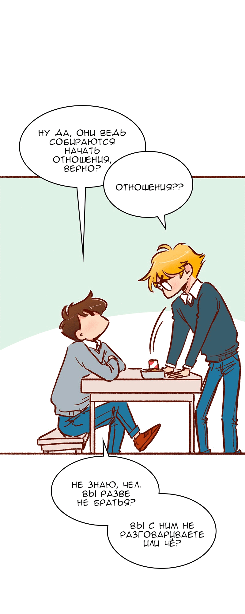 Манга Поцелуй на спор - Глава 100 Страница 19