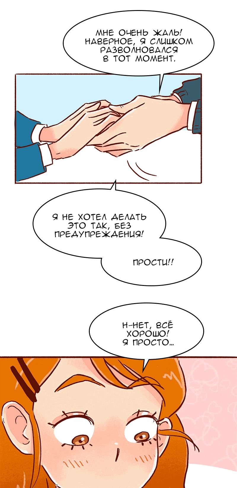 Манга Поцелуй на спор - Глава 100 Страница 34