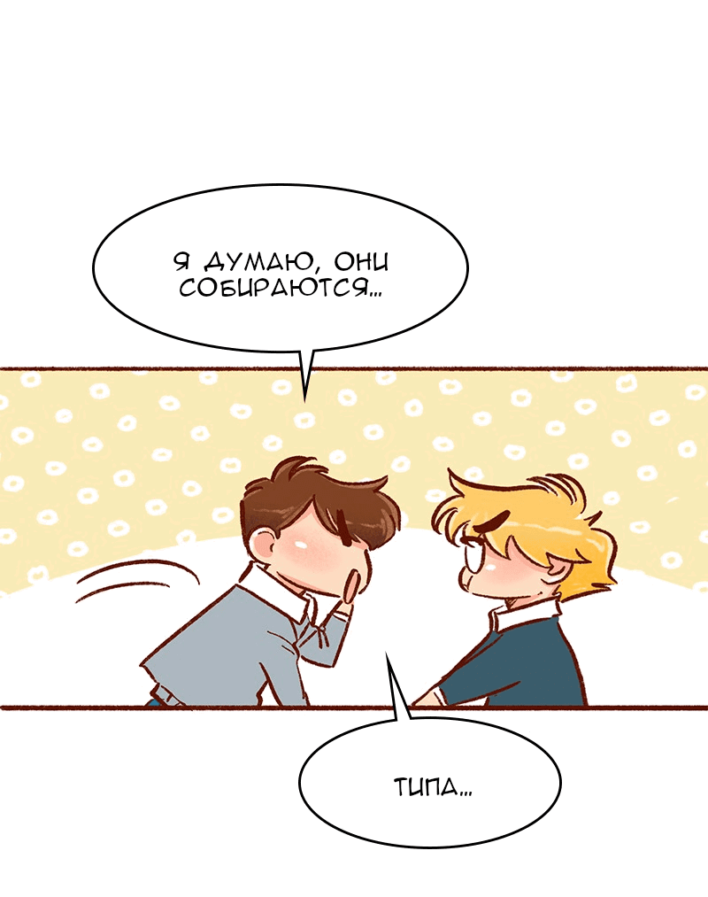 Манга Поцелуй на спор - Глава 100 Страница 11