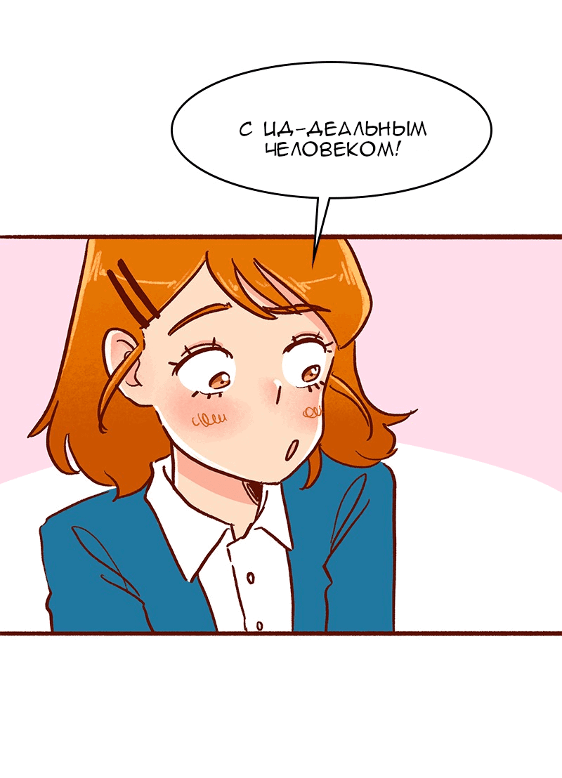 Манга Поцелуй на спор - Глава 100 Страница 37