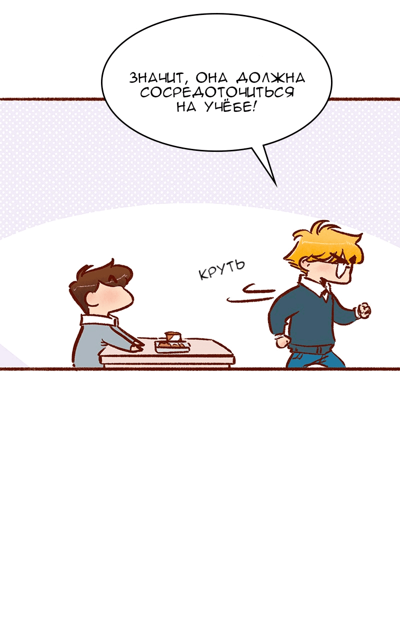 Манга Поцелуй на спор - Глава 100 Страница 24