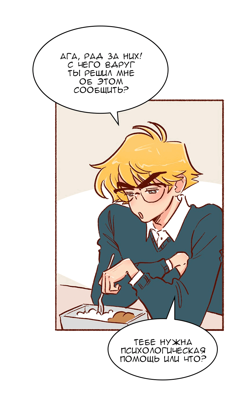 Манга Поцелуй на спор - Глава 100 Страница 14