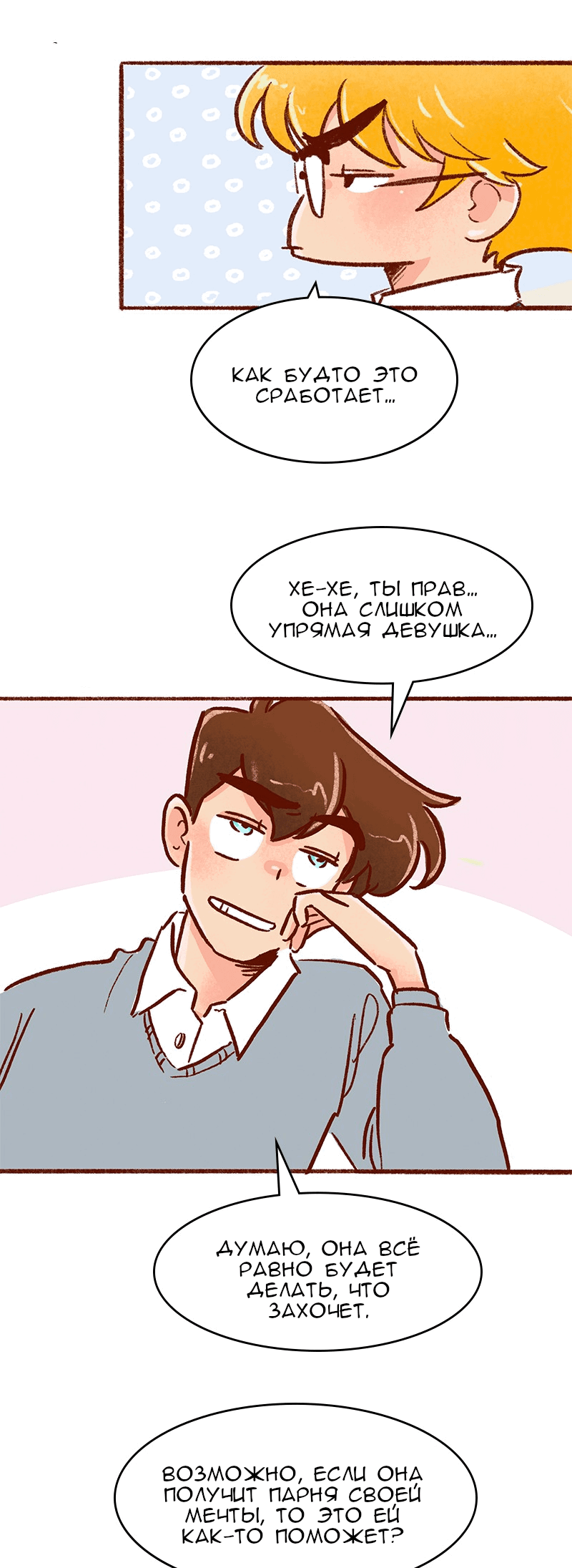 Манга Поцелуй на спор - Глава 100 Страница 17