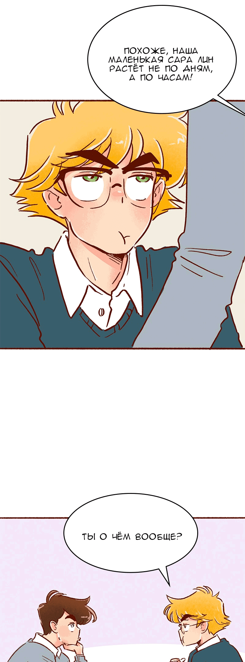 Манга Поцелуй на спор - Глава 100 Страница 8