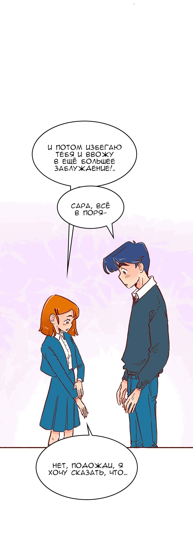 Манга Поцелуй на спор - Глава 100 Страница 30