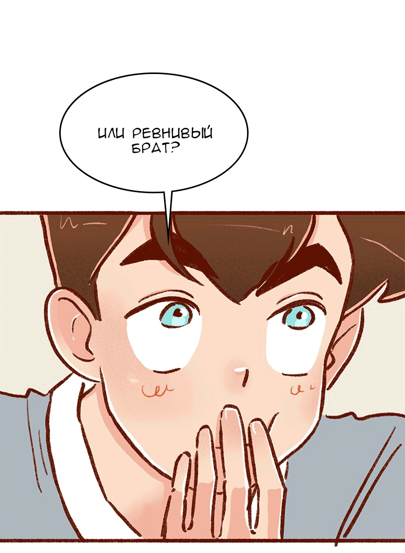 Манга Поцелуй на спор - Глава 100 Страница 27