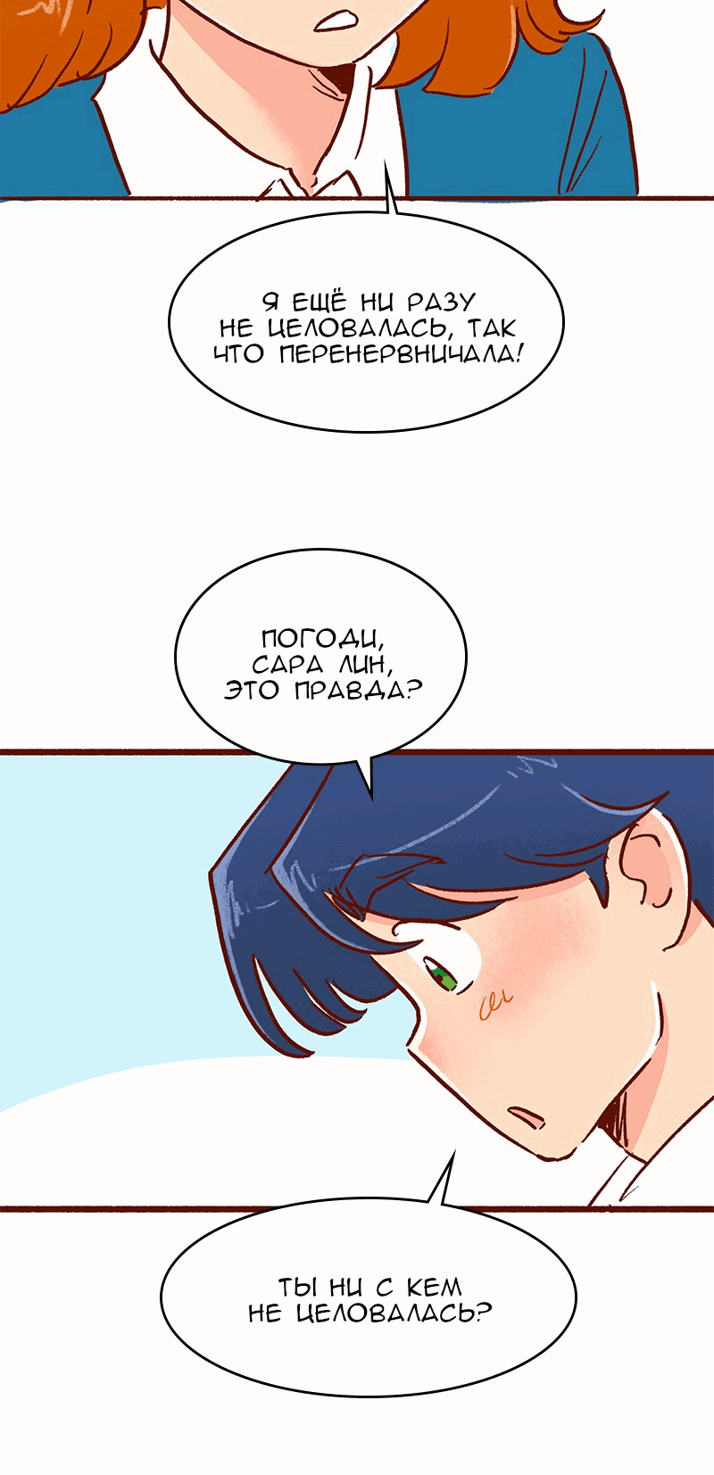 Манга Поцелуй на спор - Глава 100 Страница 35