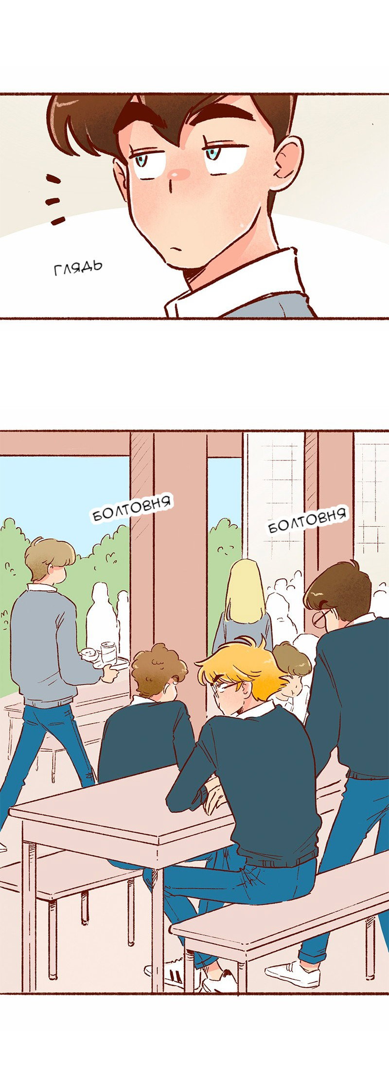 Манга Поцелуй на спор - Глава 100 Страница 3