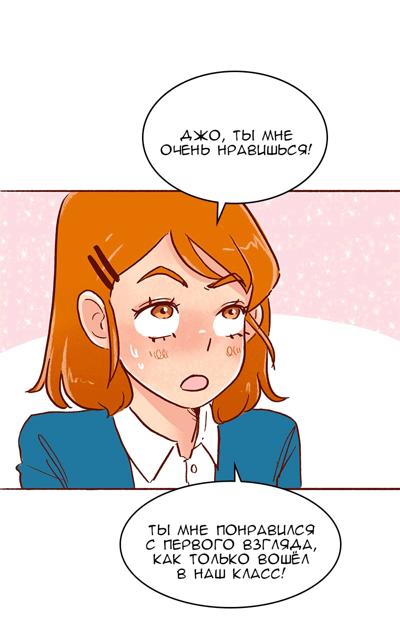 Манга Поцелуй на спор - Глава 100 Страница 31