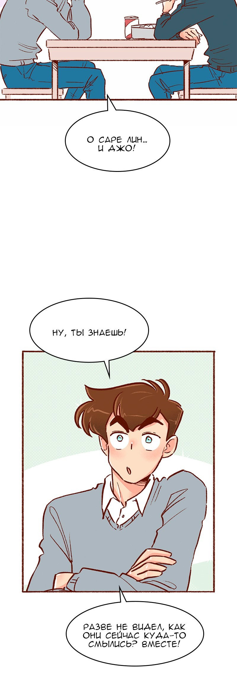 Манга Поцелуй на спор - Глава 100 Страница 9