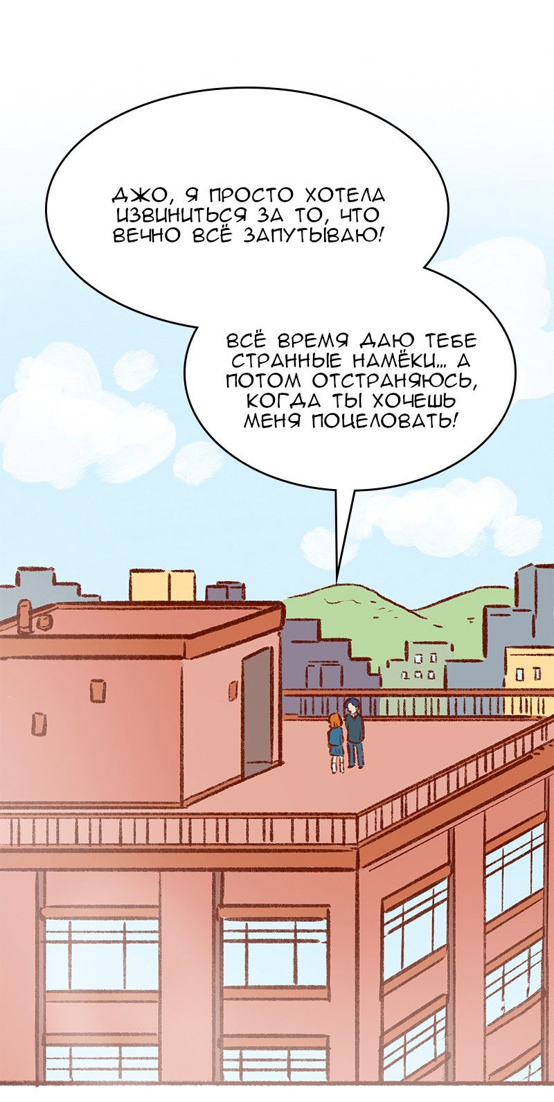 Манга Поцелуй на спор - Глава 100 Страница 29