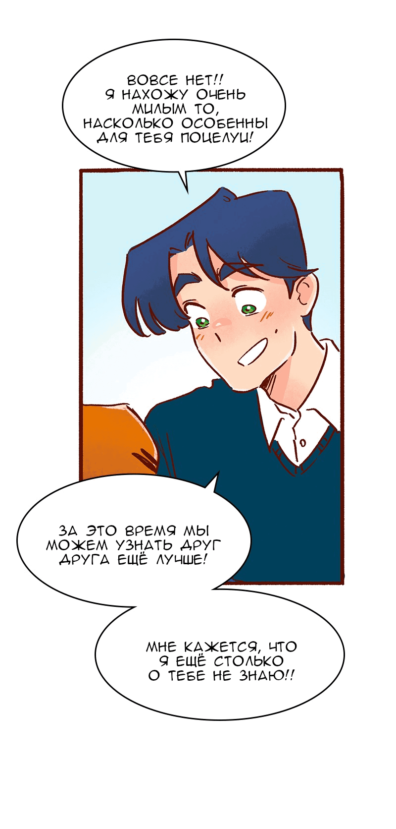 Манга Поцелуй на спор - Глава 100 Страница 41