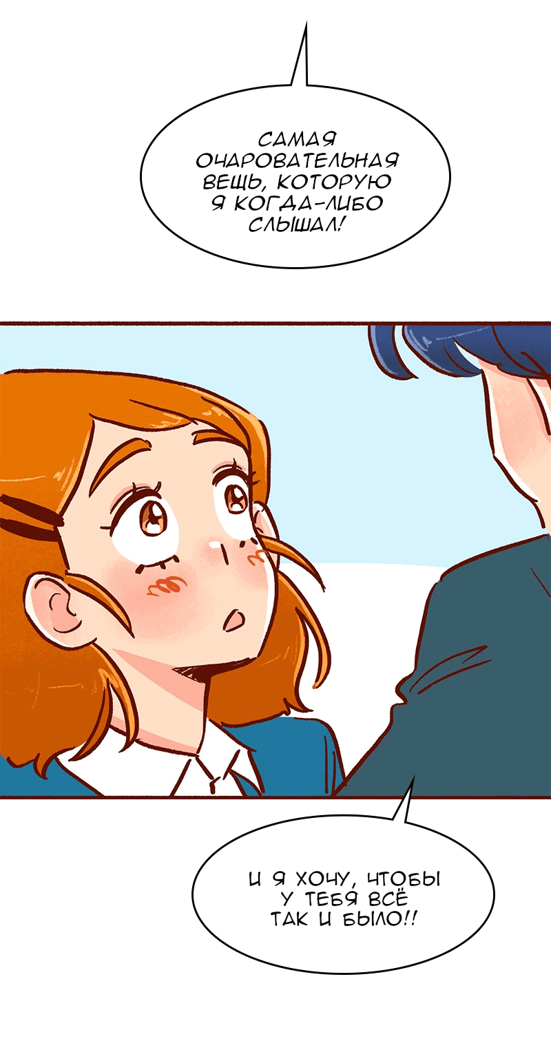 Манга Поцелуй на спор - Глава 100 Страница 39