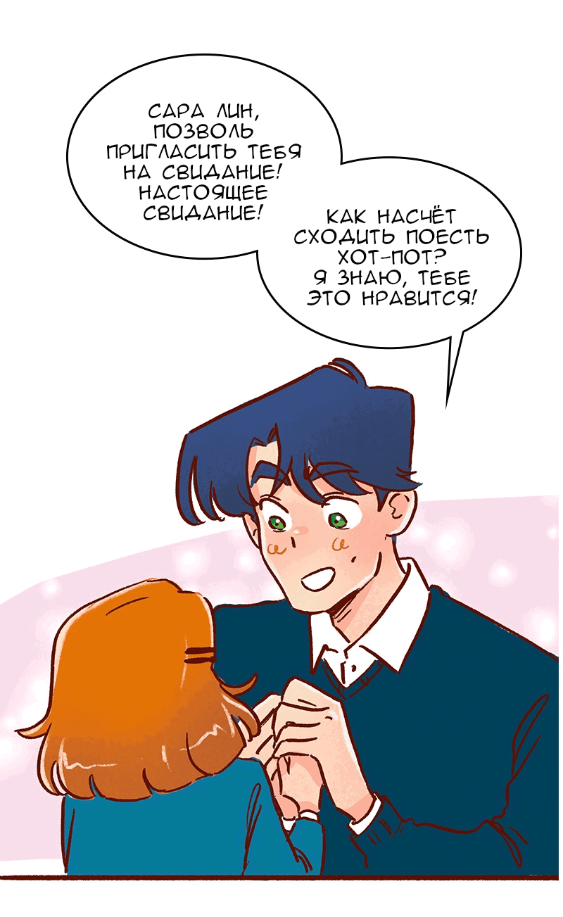 Манга Поцелуй на спор - Глава 100 Страница 43
