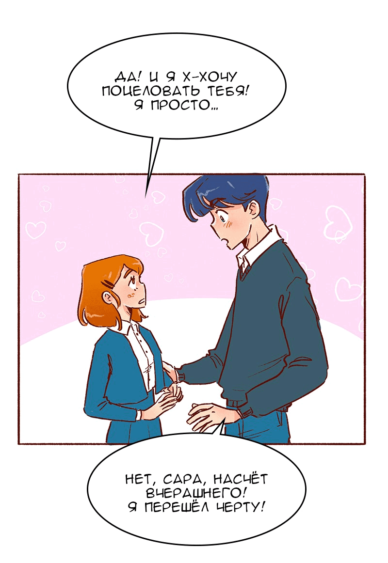 Манга Поцелуй на спор - Глава 100 Страница 33