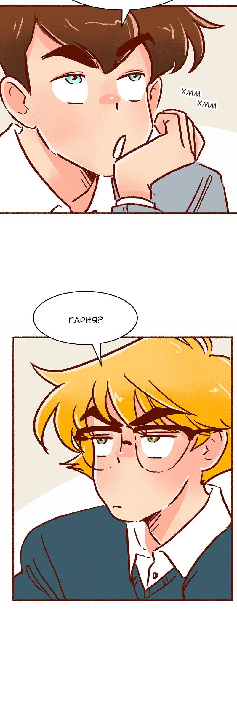 Манга Поцелуй на спор - Глава 100 Страница 18