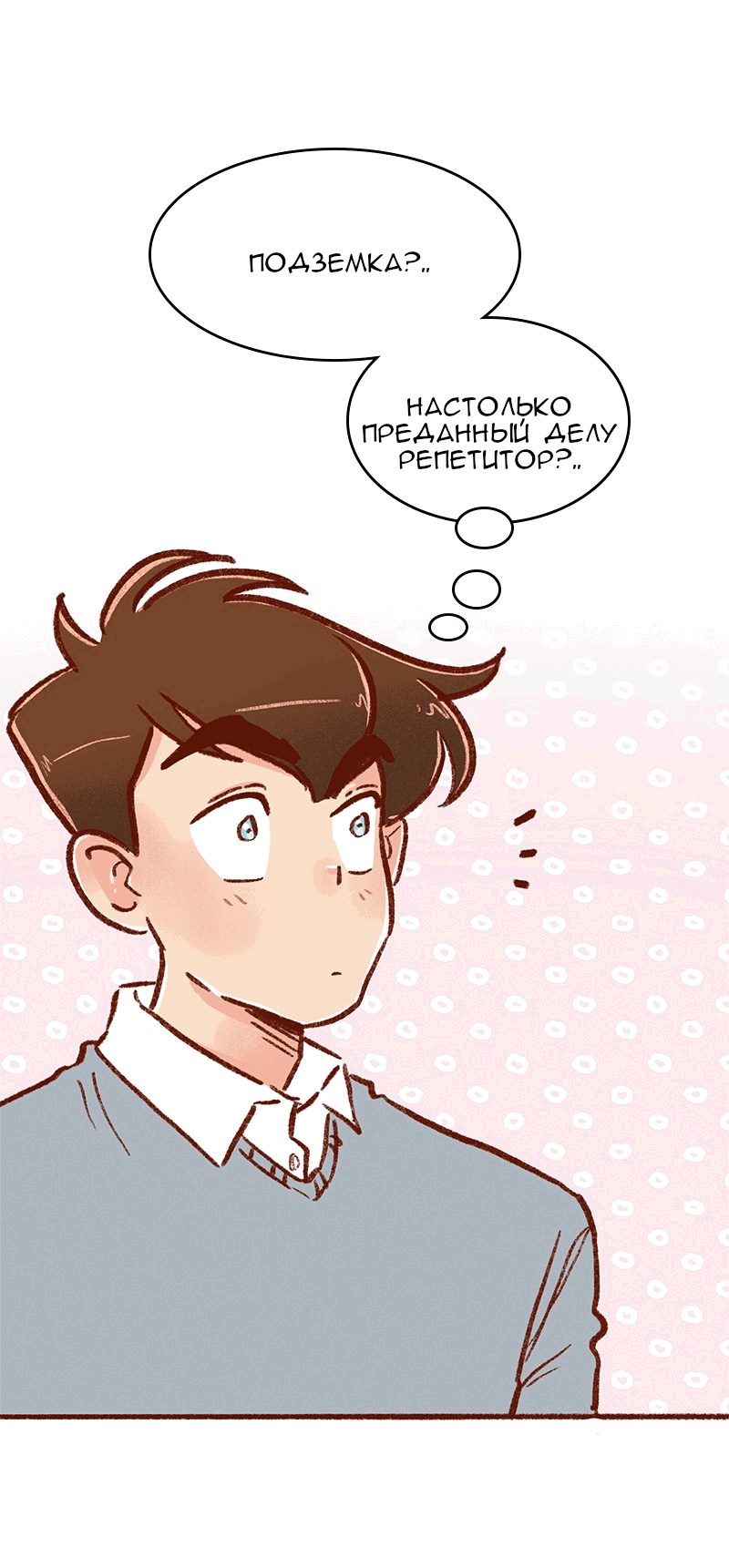 Манга Поцелуй на спор - Глава 100 Страница 26