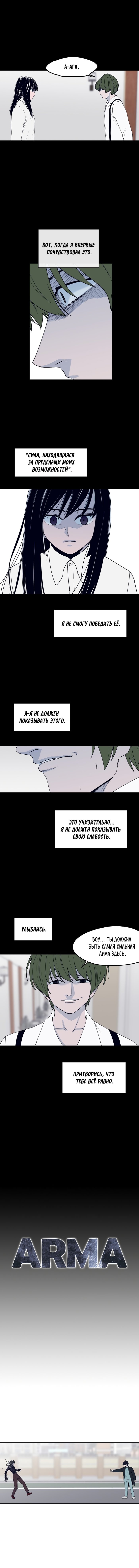 Манга Оружие - Глава 54 Страница 3