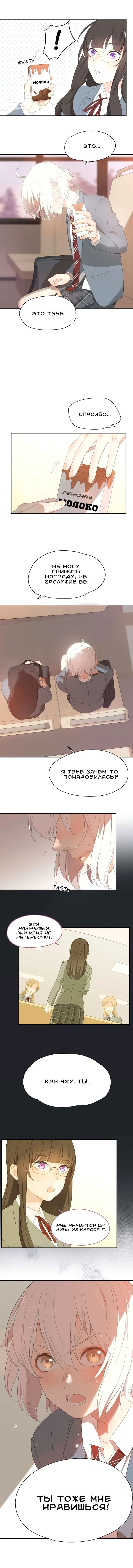 Манга Сегодня она по-прежнему миленькая - Глава 1 Страница 6