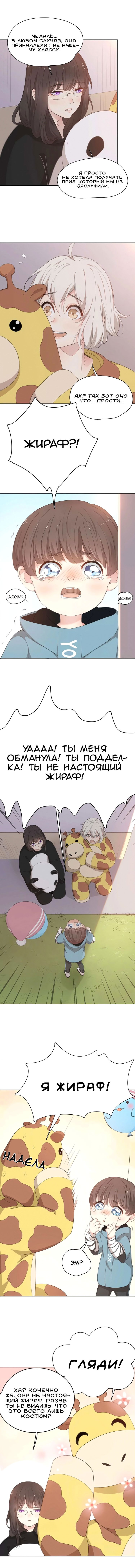 Манга Сегодня она по-прежнему миленькая - Глава 11 Страница 2