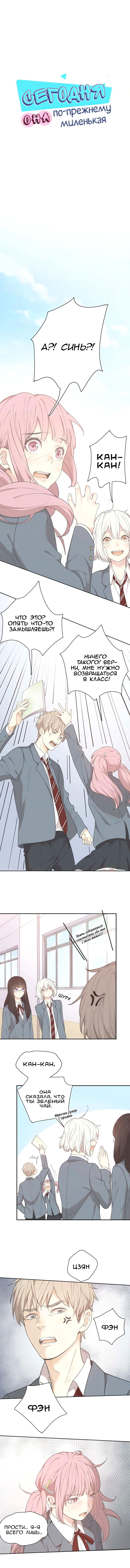 Манга Сегодня она по-прежнему миленькая - Глава 16 Страница 1