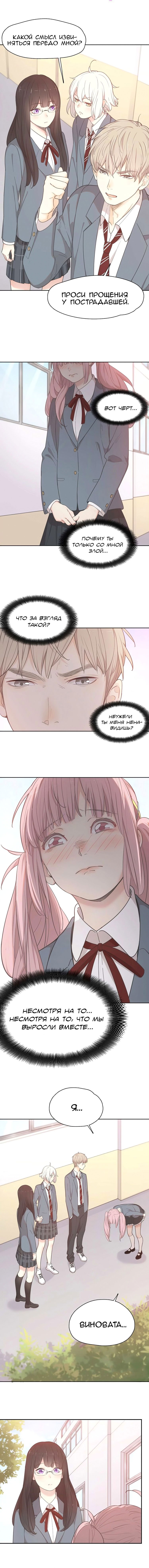 Манга Сегодня она по-прежнему миленькая - Глава 16 Страница 2