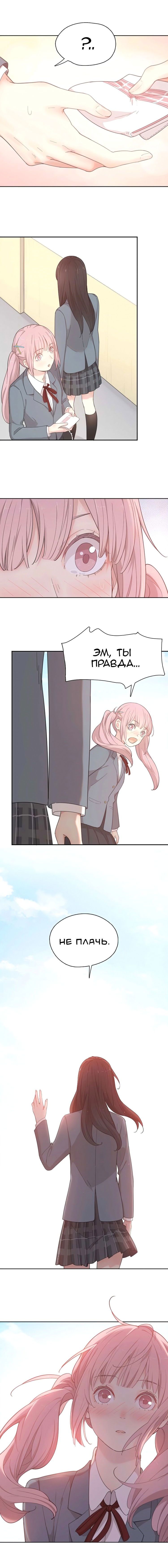 Манга Сегодня она по-прежнему миленькая - Глава 16 Страница 4