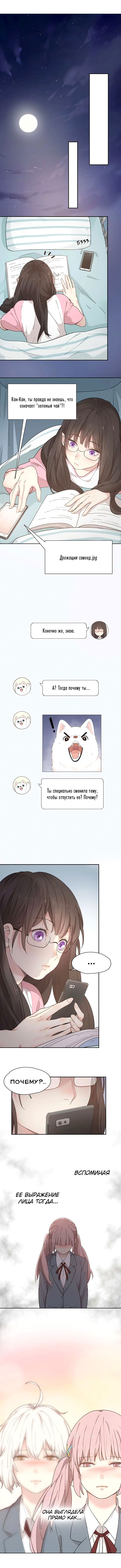 Манга Сегодня она по-прежнему миленькая - Глава 16 Страница 5