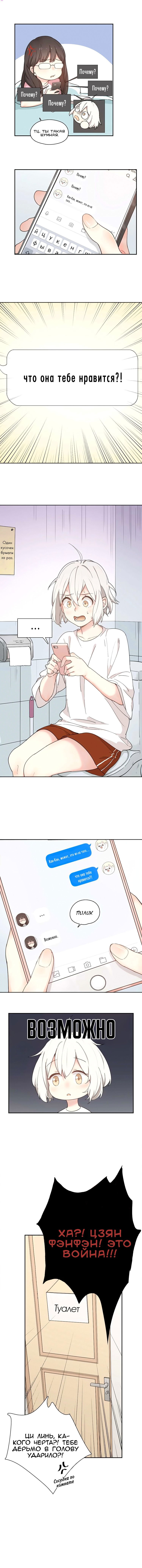 Манга Сегодня она по-прежнему миленькая - Глава 16 Страница 6