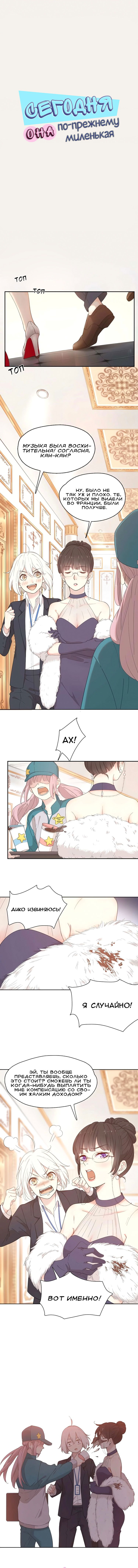 Манга Сегодня она по-прежнему миленькая - Глава 17 Страница 1