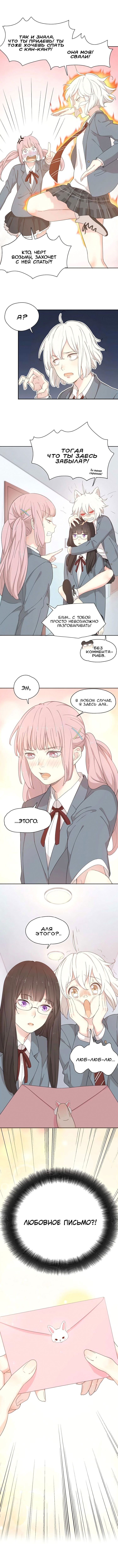 Манга Сегодня она по-прежнему миленькая - Глава 17 Страница 5