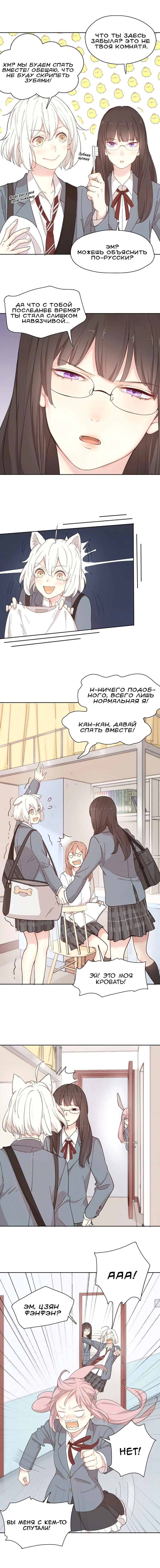 Манга Сегодня она по-прежнему миленькая - Глава 17 Страница 4