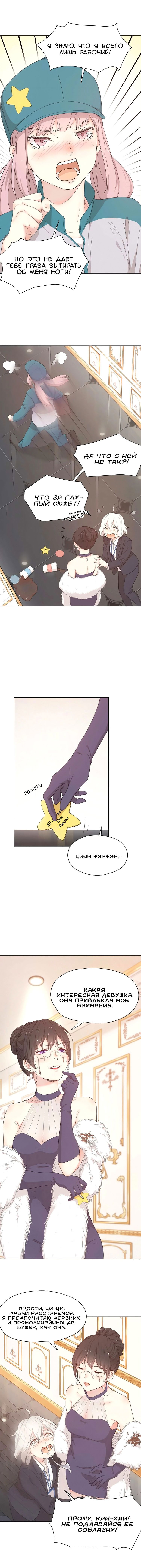 Манга Сегодня она по-прежнему миленькая - Глава 17 Страница 2