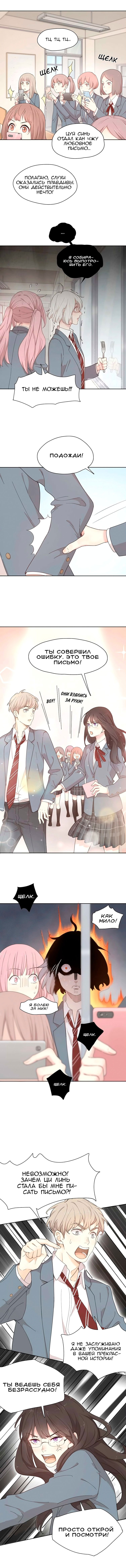 Манга Сегодня она по-прежнему миленькая - Глава 18 Страница 4