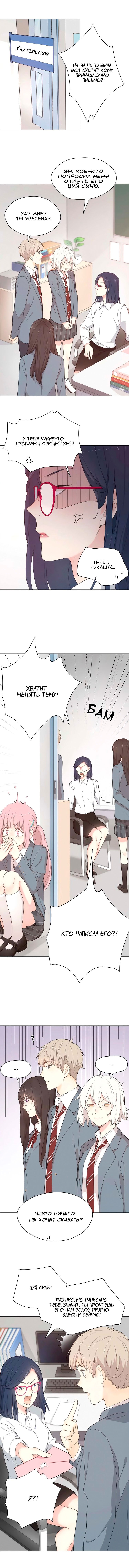 Манга Сегодня она по-прежнему миленькая - Глава 19 Страница 2