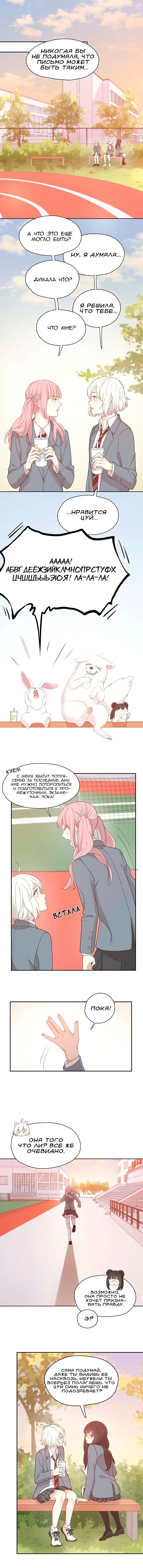 Манга Сегодня она по-прежнему миленькая - Глава 19 Страница 5