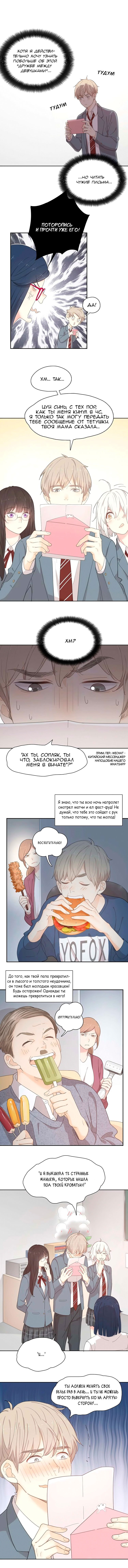 Манга Сегодня она по-прежнему миленькая - Глава 19 Страница 3