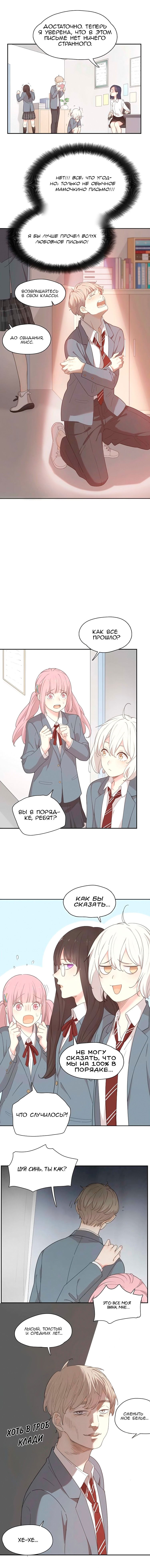 Манга Сегодня она по-прежнему миленькая - Глава 19 Страница 4