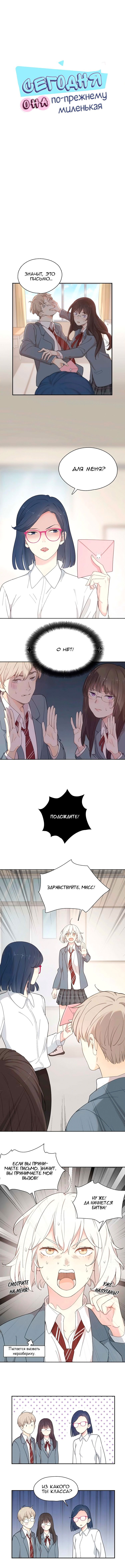 Манга Сегодня она по-прежнему миленькая - Глава 19 Страница 1