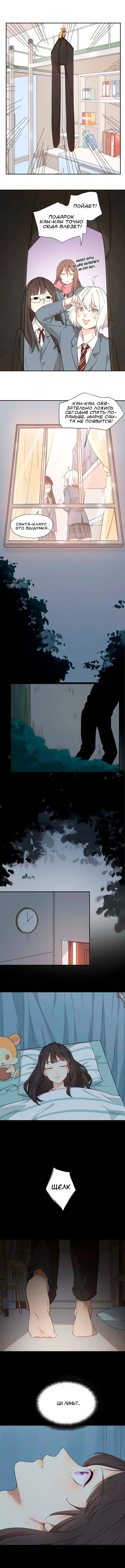 Манга Сегодня она по-прежнему миленькая - Глава 20 Страница 3